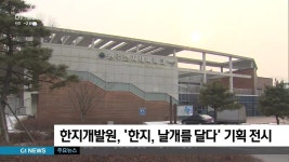 한지개발원, 한지, 날개를 달다 기획 전시