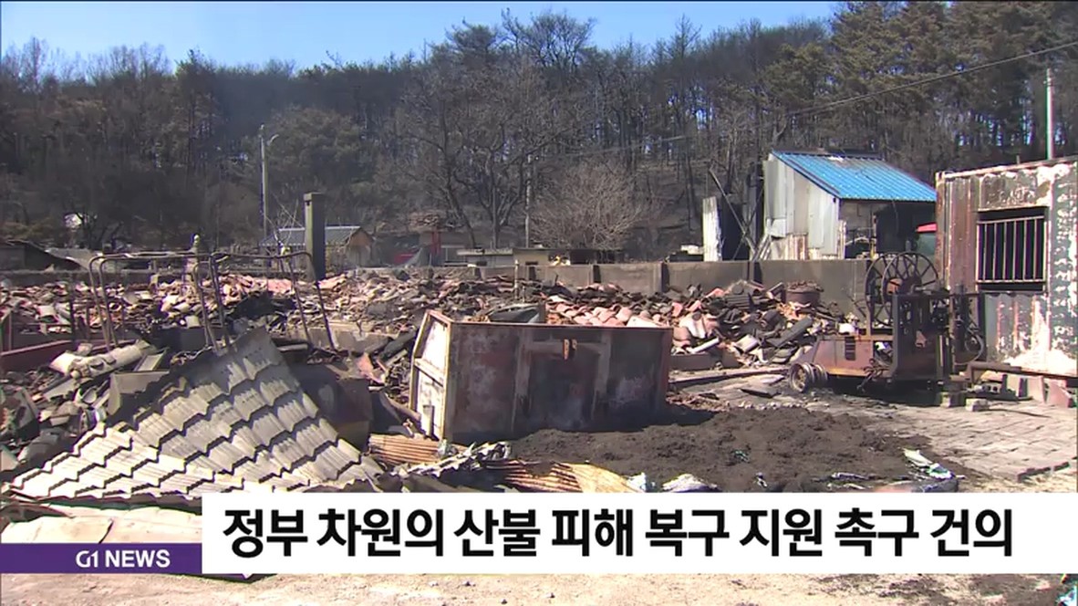 호반그룹, 대한적십자사에 3억원 성금 기탁…산불 피해 현장 복구 동참