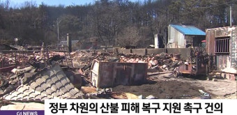한국마사회 및 협회, 산불 복구 지원에 총 4억원 기부