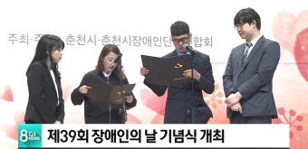 제39회 장애인의 날 기념식 개최