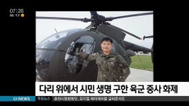 다리 위에서 시민 생명 구한 육군 화제
