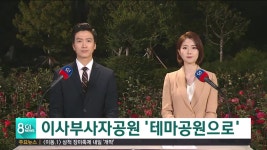 이사부사자공원 가족형 테마공원 재탄생