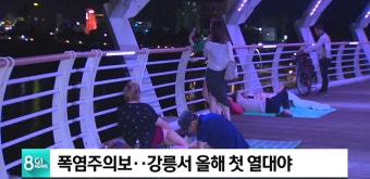 폭염주의보..강릉서 올해 첫 열대야