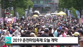 올해 30주년 맞은 춘천마임축제 개막