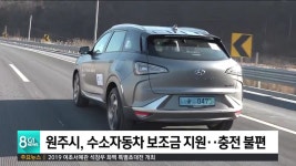 원주장양 액화수소 자동차 충전소 | 원주시, 수소자동차 보조금 지원..충전 불편