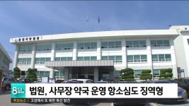 법원, 사무장 약국 운영 항소심도 징역형