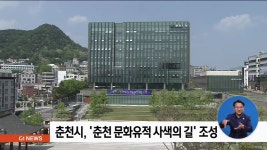 춘천시, 춘천 문화유적 사색의 길 조성