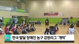 한국 발달 장애인 농구 강원리그 '개막' 대표 이미지