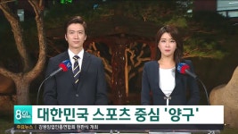 대한민국 스포츠 중심 양구