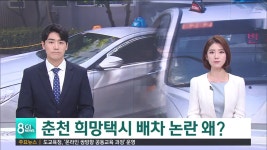 희망택시 배차 논란 왜?