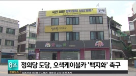 정의당 도당, 오색케이블카 백지화 촉구