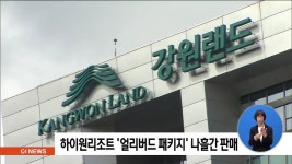 하이원리조트 '얼리버드 패키지' 나흘간 판매