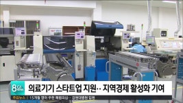 원주 의료기기 스타트업 지원 강화