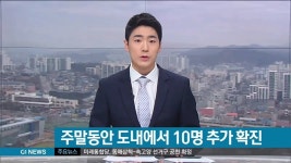 보도국 전화 연결 1(원주 추가 확진)