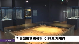 한림대학교 박물관, 이전 및 재개관