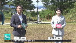 하천변 체육시설 설치해야하나