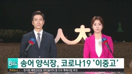 송어 양식장, 코로나19 이중고