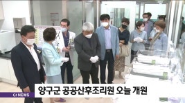 양구군 공공산후조리원 오늘 개원
