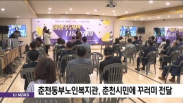 춘천동부노인복지관, 춘천시민에 꾸러미 전달