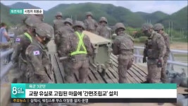 육군 3군단, 호우로 무너진 인제 서화면 일대 간편조