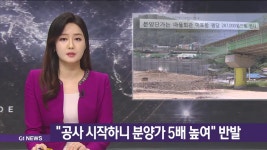 철도공단 이주비 추가 요구 갈등