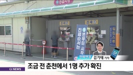 코로나19 확산, 원주 또 3명