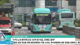 춘천 시내버스 보조금 과도.부적절 주장