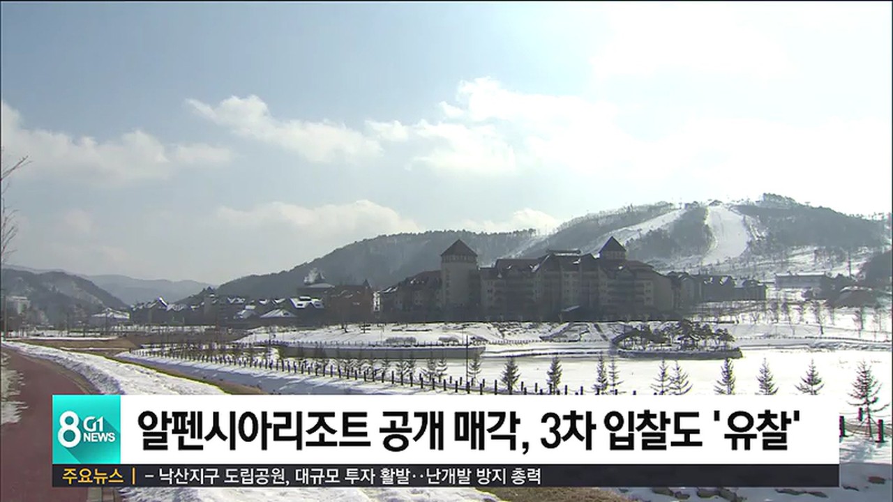 알펜시아 리조트 입찰 비리 의혹, 최문순 전 강원지사 불구속 기소