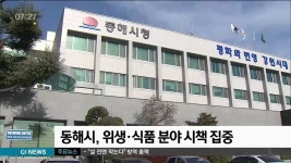 (주)동해식품 미찬 - 수원시 영통구 | 동해시, 위생. 식품 분야 시책 집중