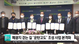 폐광지 걷는 길 운탄고도 조성 사업 본격화