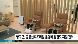 양구군, 공공산후조리원 운영비 강원도 지원 건의