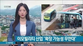 <횡성토론회.2> 전기로 굴러가는 이모빌리티 도시