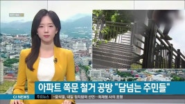 아파트 쪽문 철거 공방 담넘는 주민들