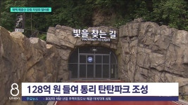  태백, 강원 남부 최대 관광 도시로 도약