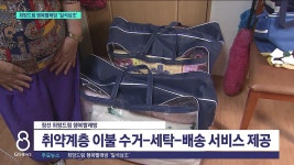 희망드림 행복빨래방 일석삼조