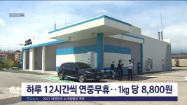 설악권 첫 수소충전소 문 열었다