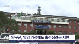 양구군, 입양 가정에도 출산장려금 지원