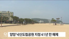 낙산지구 개발 어떻게?