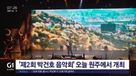 제2회 박건호 음악회 오늘 원주에서 개최