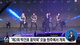 제2회 박건호 음악회 오늘 원주에서 개최