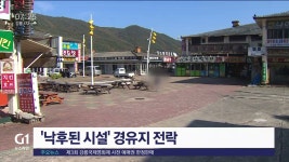 설악동 관광 되살린다