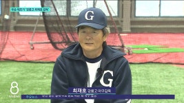 <현장인터뷰>강릉고 최재호 야구감독