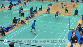 철원군, 이달부터 스포츠 대회 재개