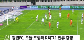 포항, 6연패 탈출하며 강원FC에 2-1 승리로 5위 올라서며 스플릿A 진출 완료