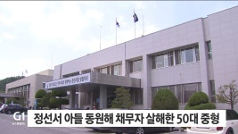 정선서 아들 동원해 채무자 살해한 50대 중형