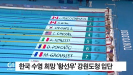 한국 수영 희망 황선우 강원도청 입단