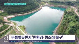 2021 동해 무릉포럼 개최