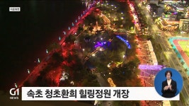 파우제속초힐링센터청초호지점 | 속초 청초환희 힐링정원 개장