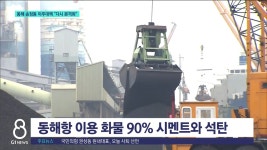 동해 송정동 이주대책 다시 본격화