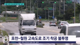 세종~포천 고속도로 철원 연장 총력